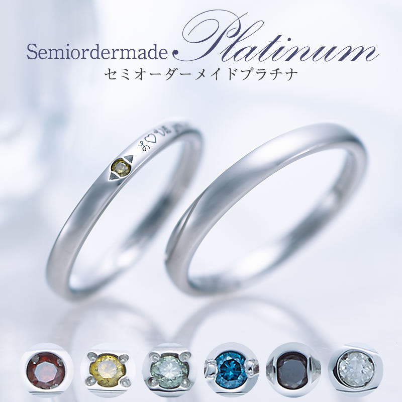結婚指輪 プラチナ ペア セミオーダーメイド PT950-012R-KS* 1号~30号 カラーダイヤ マリッジリング 刻印無料 偶数号 ハーフサイズ 指輪 婚約 プロポーズ 入籍記念 記念日 誕生日 結婚記念 送料無料 ストレート 二人で1つ smpl カップル お揃い プレゼント (PT)|Fiss