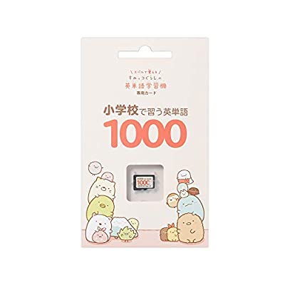 楽天市場 小学校で習う英単語1000カード すみっコパッケージ Alenstore