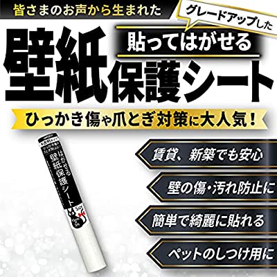 ハムデリー はがせる 壁紙保護シート 45cm 5m ペットの爪とぎや汚れ しつけでお困りの方に人気 半透明 壁の傷 汚れ防止 ペット 犬 猫 用 用品 引っ掻き傷 ひっかき つめとぎ 防止 爪とぎ Littlethaicafe Com