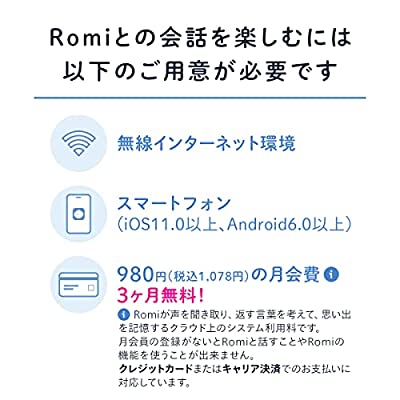 Romi ロミィ コミュニケーションロボット AIロボット AI 英会話 学習