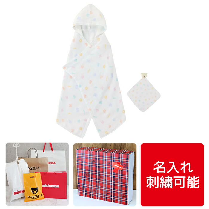 楽天市場】ミキハウス アルファベット柄ガーゼバスポンチョセット【BOX