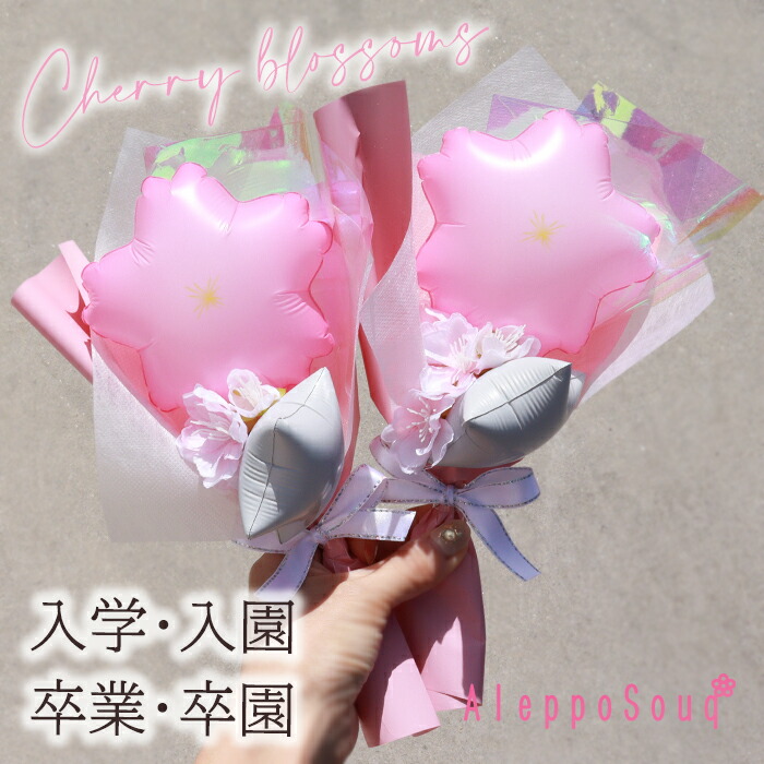 楽天市場】卒業式 卒園式 名入れ無料 ナチュラル プチバルーンブーケ