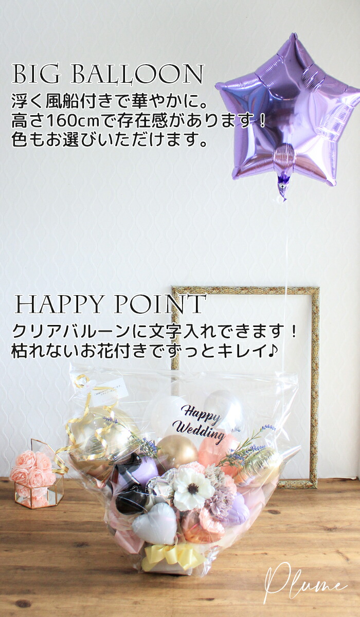 開店祝い バルーンギフト 風船の豪華なバルーンアレンジ リサイタル 美容院 祝電 浮く風船付 上品 B160 還暦祝い 送料無料 結婚式 おしゃれ サロン 周年祝い 可愛い パーティー 花 リニューアル 名入れ無料 電報 発表会 ウェディング プリュム