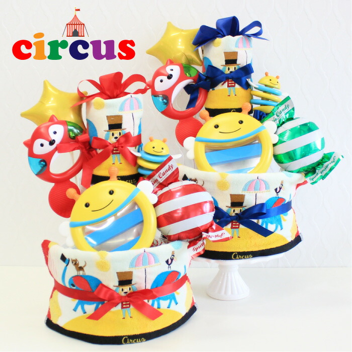 出産祝い おむつケーキ スキップホップ ミュージックセットskiphop サーカスアンブレラ 名入れ無料 送料無料 フェイスタオル ハンドタオル 音の鳴るおもちゃ付誕生日 プレゼント パンパース ギフトB100|Aleppo Souq
