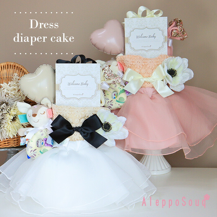 出産祝い おむつケーキ バンビラトル ドレススカート 3段オムツケーキ アネモネ レーススタイ ベビーソックス バルーン アーティフィシャルフラワー 名入れ無料 フリル ビブ よだれかけ 靴下 送料無料 オーガンジー ベビーシャワー 女の子 誕生日 プリンセス お出かけ服|Aleppo Souq