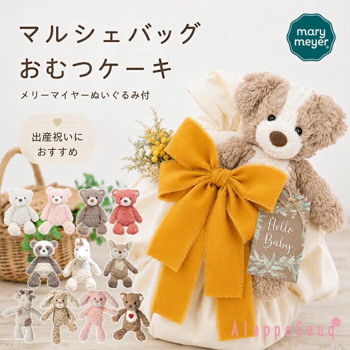 生み出すこと祝賀会 御襁褓西洋菓子 マルシェ御徒面子 メリーマイヤー S大きさ ぬいぐるみ 御襁褓御徒面子 補欠選手御徒面子 マザーズ御徒面子 名まえ 刺しゅう シュロの葉 名入れ 貨物輸送無料 即日送りとどける もの言う花 差し上げ物 ベビシャワー Mary Meyer 1歳 お生まれ落ちる日 お坊っちゃん お嬢さん メリーズ 食パン金入れ かばん エコ御徒面子