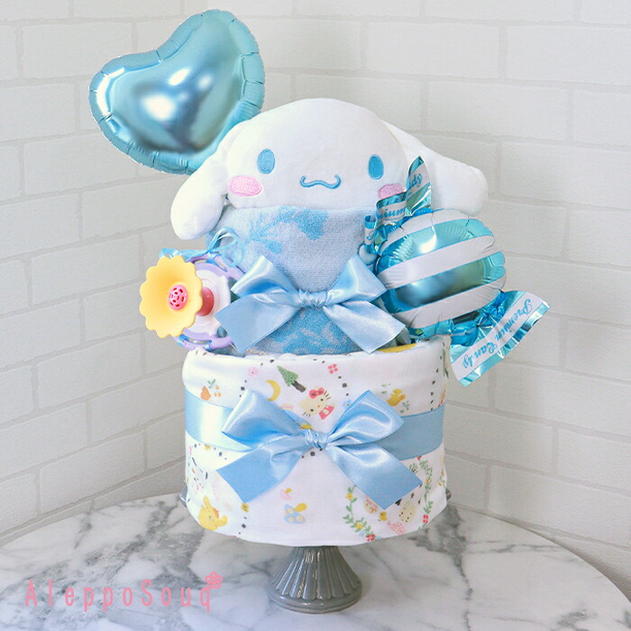 おむつケーキ 出産祝い サンリオ ハグハグ シナモロール 2段 Sanrio おくるみ スタイ ハンドタオル ラトル ラッパ おもちゃ ぬいぐるみ 送料無料 風船 名前刺繍 名入れ無料 CINNAMOROLL ポーチ シナモン 赤ちゃん ベビー キャンディ 名入れ バルーン 女の子 男の子|Aleppo Souq