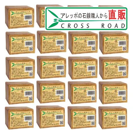 ハラブの石ケン槍持ち40 (20個書き割り) 【ハラブの石けん細工人からの差し上げ物 無付け加える 洗顔 石けん 】