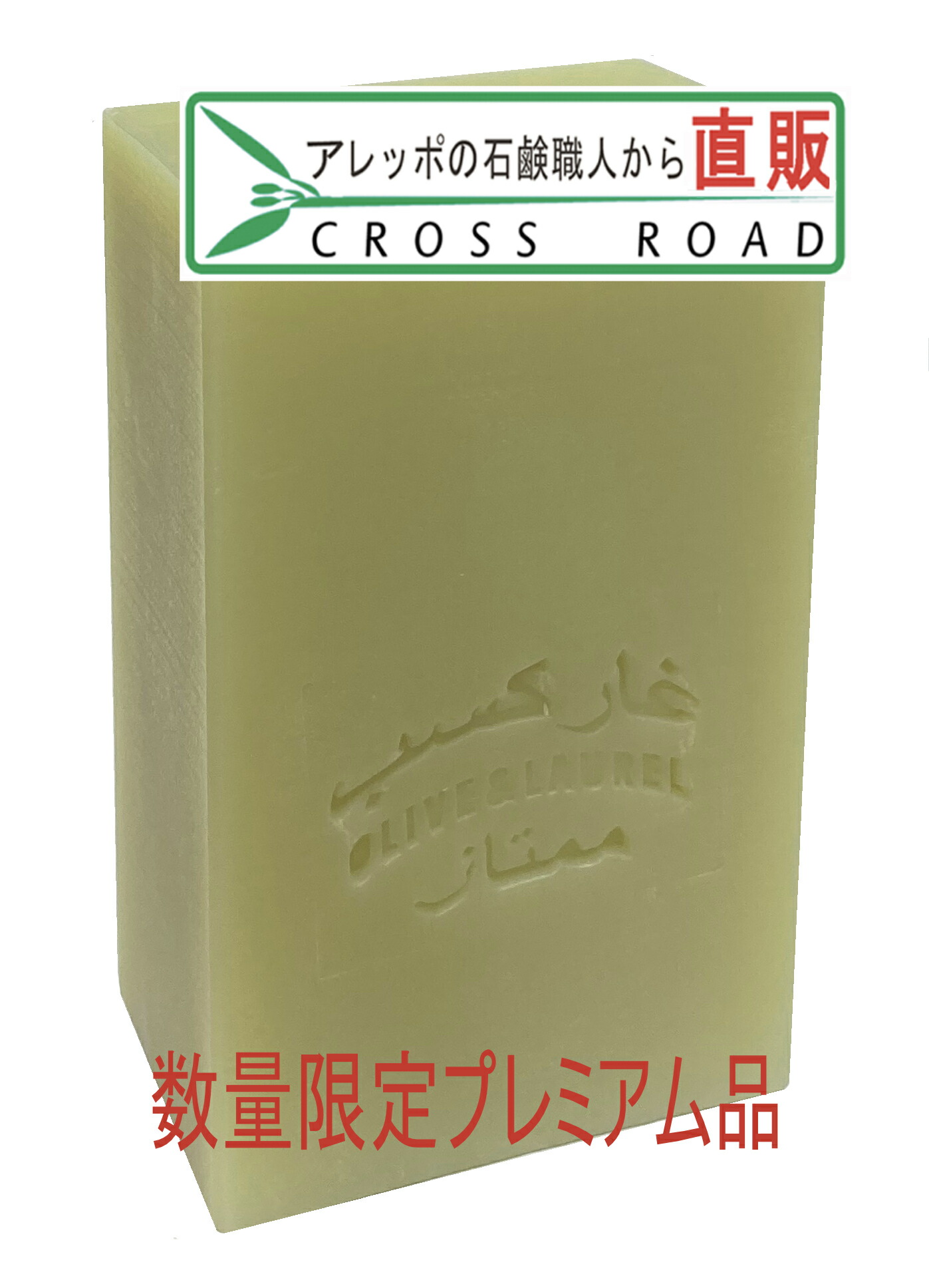 送料無料♡新品 正規品 ☆ アレッポの石けん エキストラ40 10個 エキストラ アレッポの石鹸 エキストラ40 - 【シサム工房 公式OnlineStore】FAIR