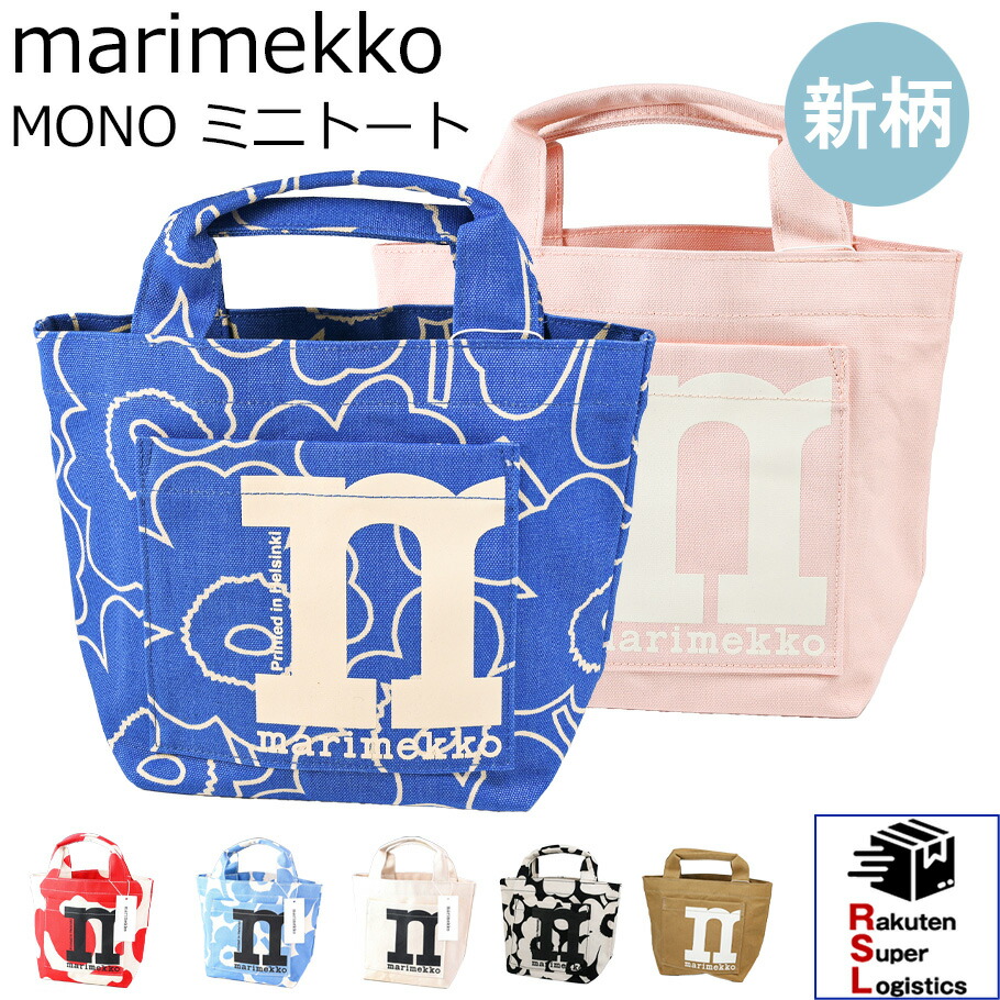 最強配送 マリメッコ marimekko ミニトートバッグ 舟形 モノ ミニ ウニッコ プルポスティ ソリッド 91975 91970 92197 91979 92827 北欧雑貨 【RSL】
