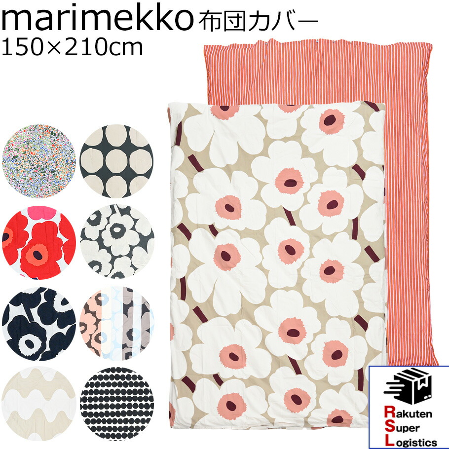 新品未開封　マリメッコ　ピエネット キヴェット　布団カバー　枕カバー 2023SS】marimekko マリメッコ/ Kivet デュべ&枕カバーセット