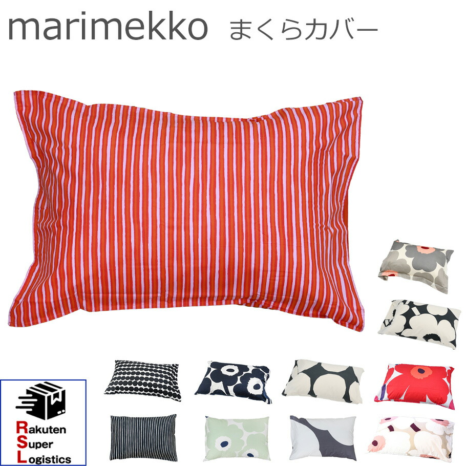 マリメッコ　ピローケースペア Pikkuinen Unikko 楽天市場】【ｸｰﾎﾟﾝ5%OFF】マリメッコ／MARIMEKKO 