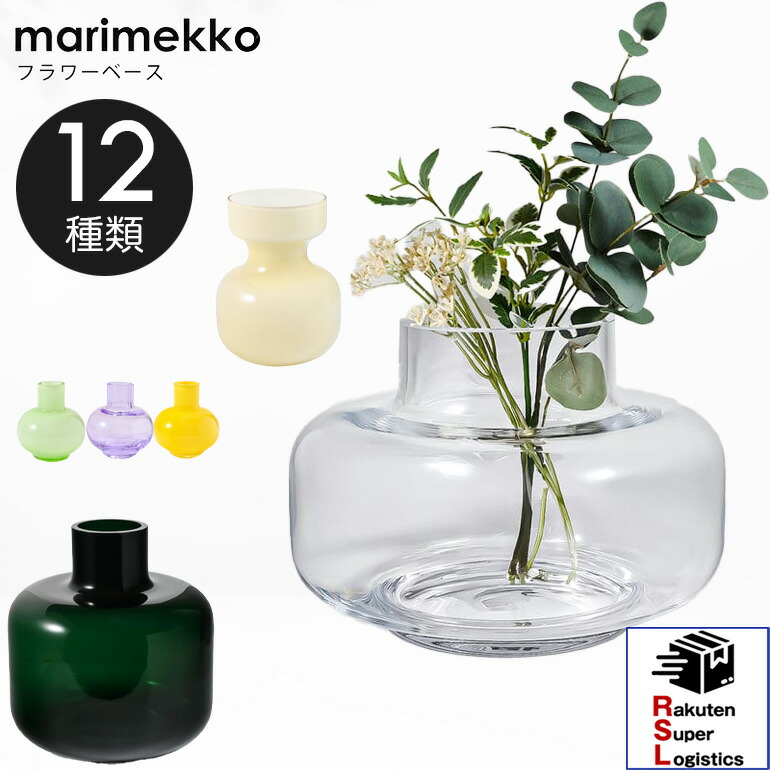 楽天市場】マリメッコ ( marimekko ) フラワーベース Vase 花瓶