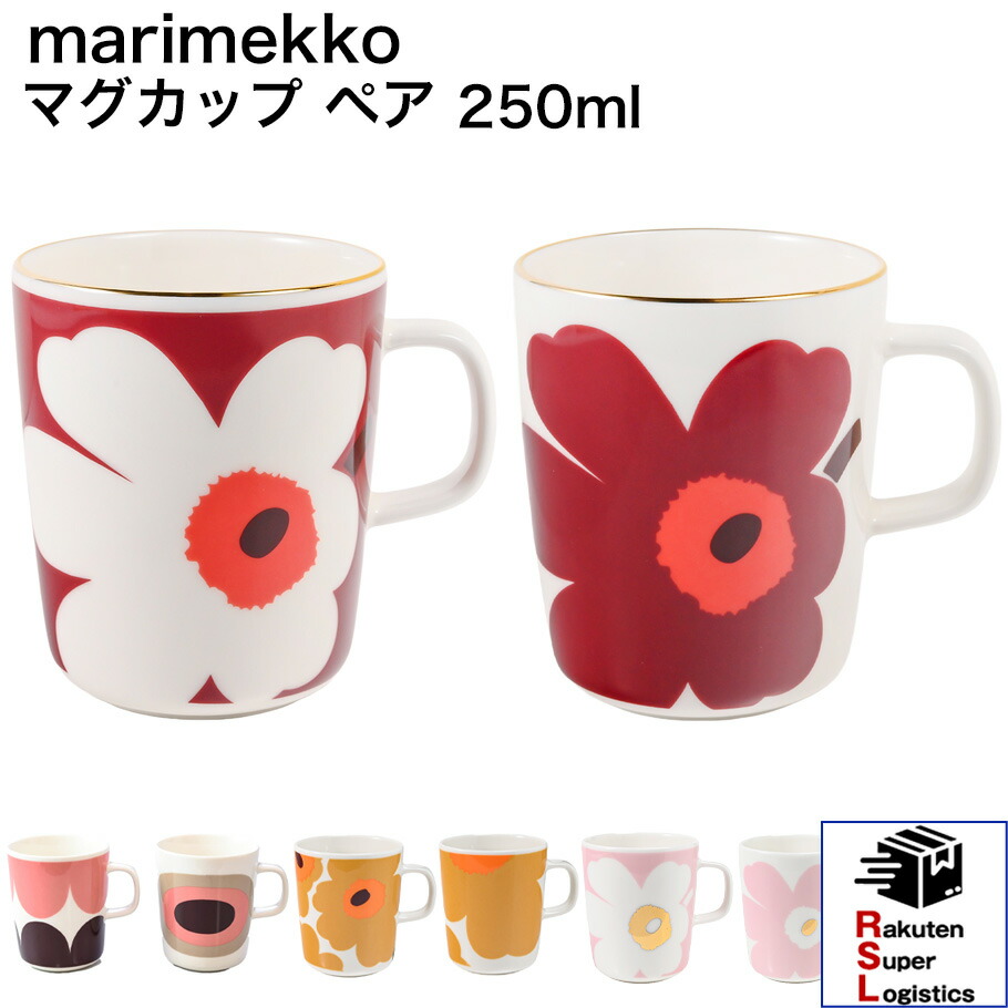 マラソン限定3つエントリーで21倍確定●最強配送 マリメッコ marimekko マグカップ コップ 250ml ペア 2個セット ウニッコ ハルカ セイレーニ 食器 テーブルウェア 北欧雑貨 【RSL】 7,489円