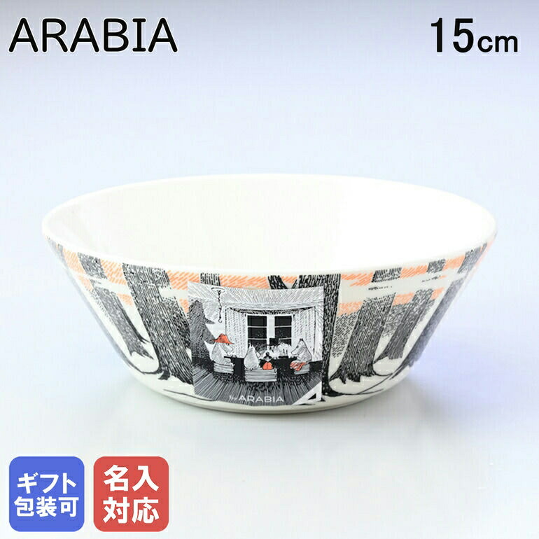 新品　未使用　アラビア　ムーミンボウル　2015 冬　限定　冬眠 アラビア ARABIA ムーミン 2015年冬季限定 冬眠 ボウル 中古