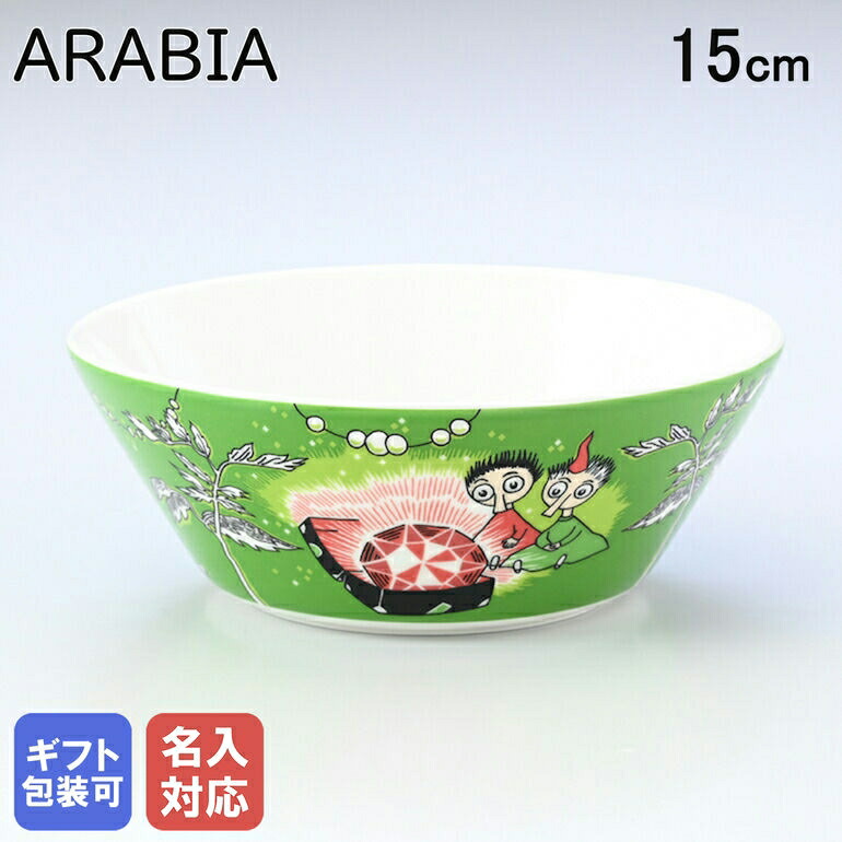 楽天市場】【名入れ可有料】アラビア ARABIA ボウル 絵皿 深皿