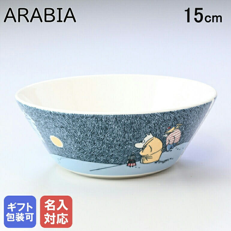楽天市場】アラビア ボウル 2018年 冬限定 300ml ムーミン