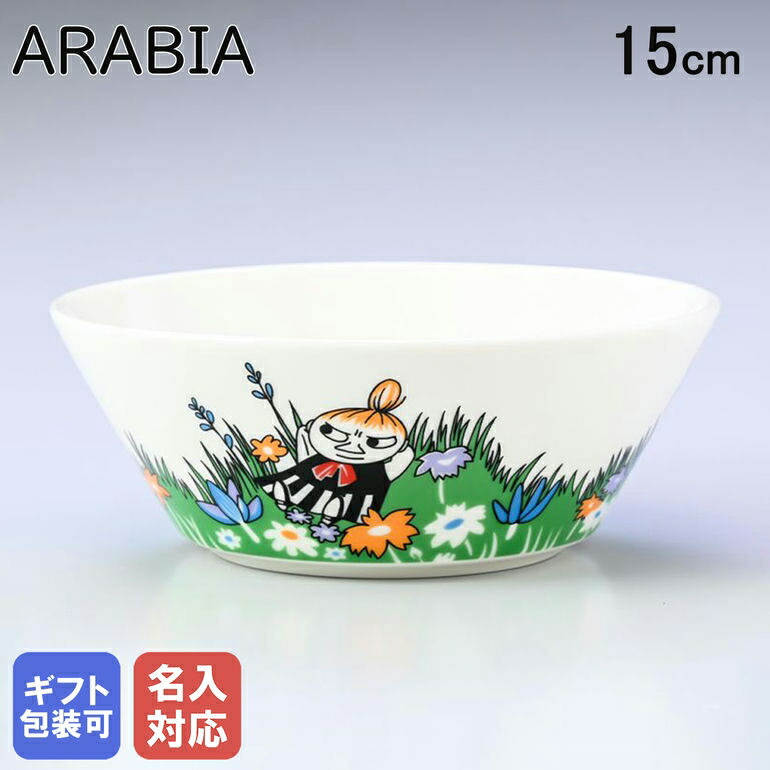 楽天市場】【名入れ可有料】アラビア ボウル 絵皿 15cm ムーミン