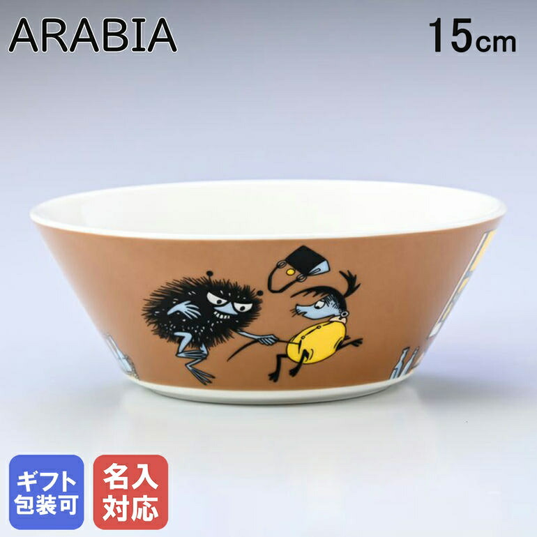 楽天市場】【名入れ可有料】アラビア ARABIA ボウル 絵皿 深皿