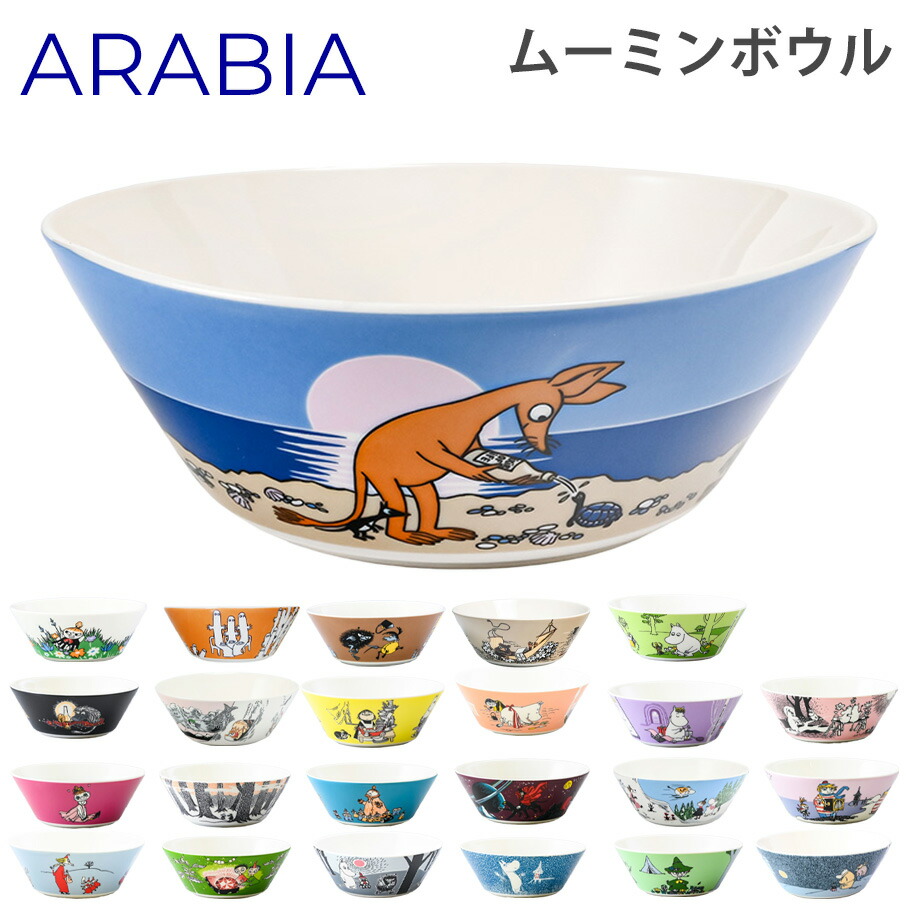 ARABIA　ムーミン　ボウル　3個セット 楽天市場】アラビア ARABIA ボウル 15cm ムーミンコレクション