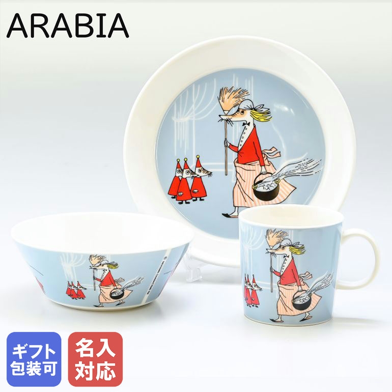 楽天市場】アラビア ARABIA マグカップ プレート ボウル 3点セット 