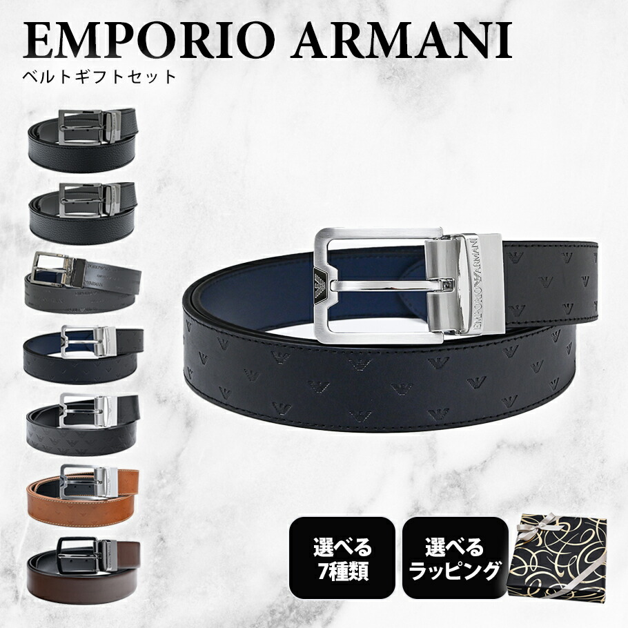 armani-belt-gift1.jpg