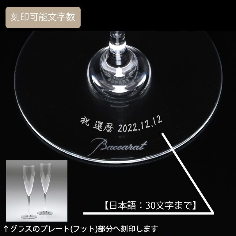 市場 名入れ込 シャンパンフルート ドンペリニヨン Baccarat バカラ