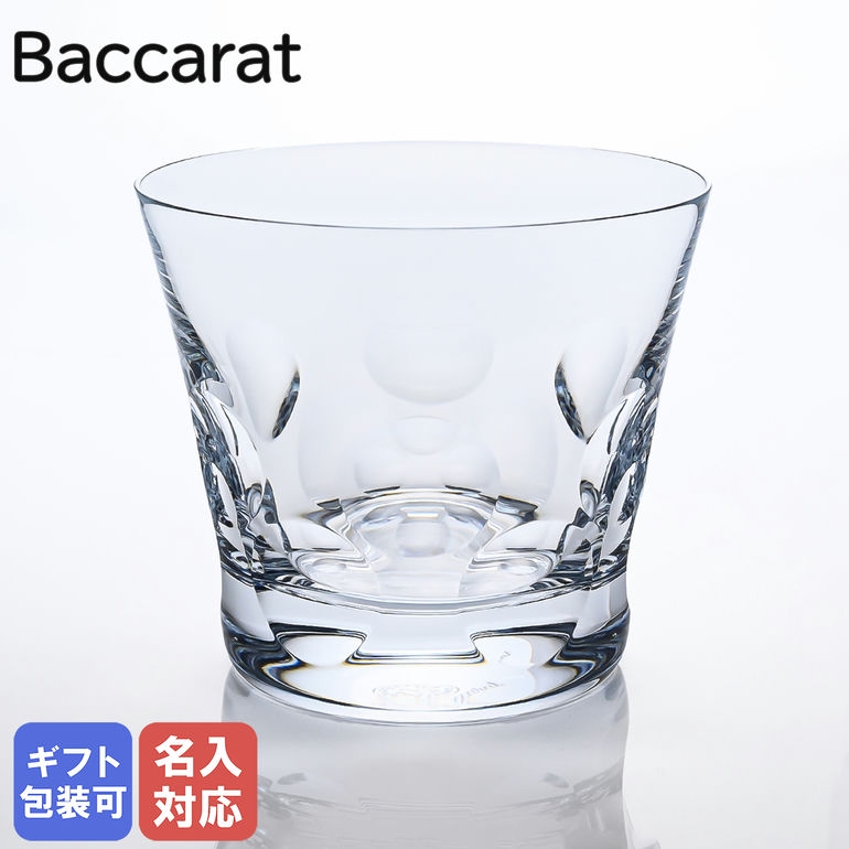 楽天市場】【名入れ可有料】バカラ Baccarat グラス ベルーガ 