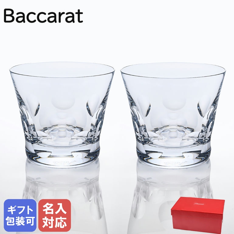 楽天市場】【名入れ可有料】 バカラ Baccarat グラス ベルーガ ペア