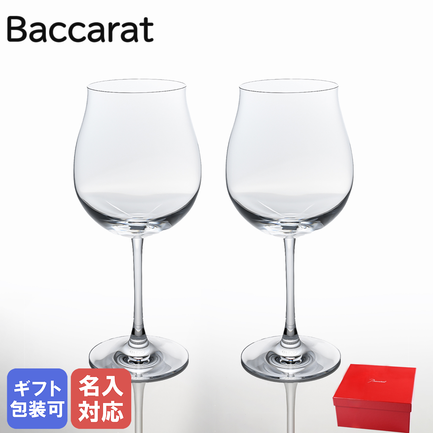 楽天市場】【訳あり】 バカラ Baccarat ワイングラス ペア シャトー 