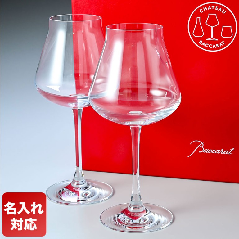 バカラ Baccarat ワイングラス ペア シャトーバカラ 白ワイン S 20.5cm 2611150