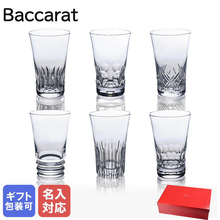 海外 バカラ Baccarat グラス エブリデイ タンブラー オールド