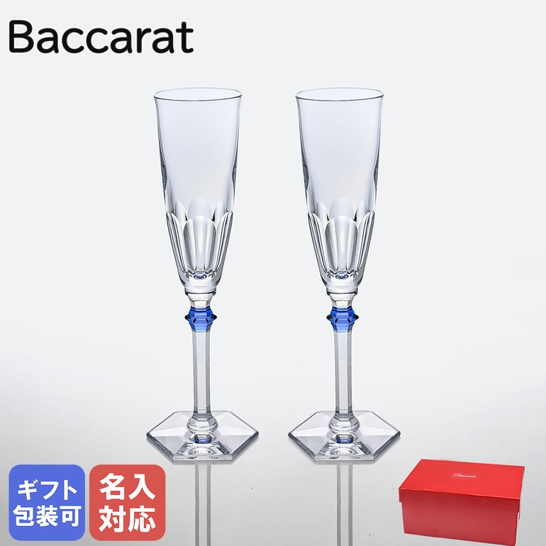 バカラ Baccarat グラス 25cm クリスタル シャンパンフルート ブルー