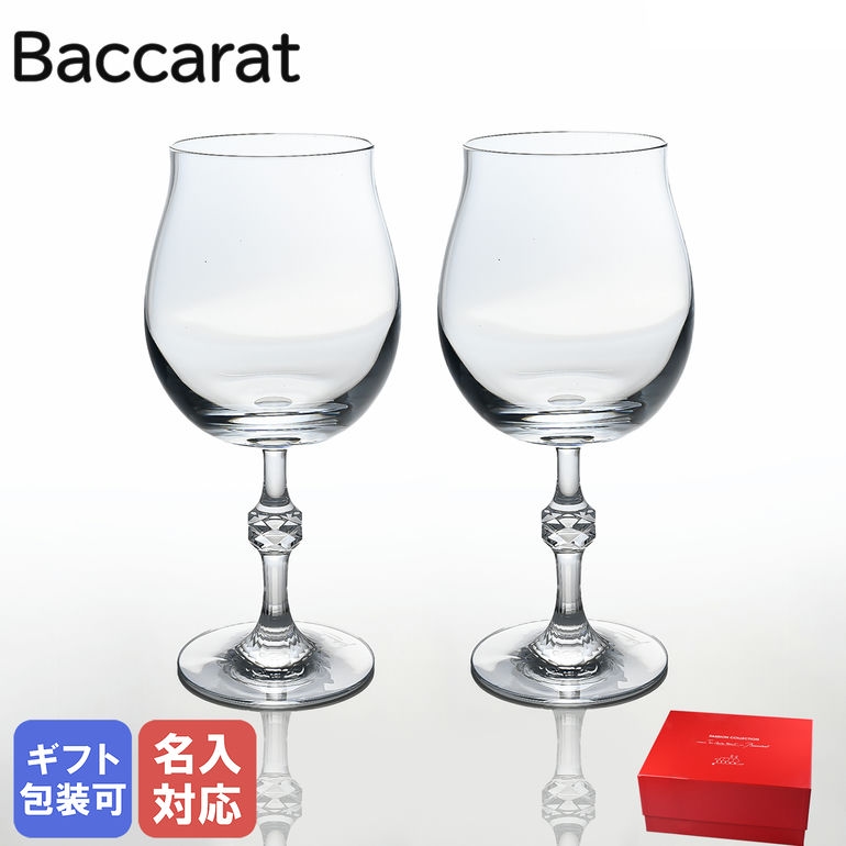 【楽天市場】バカラ グラス Baccarat ペア パッション ワイングラス 23.5cm 2812556 高級ラッピング対応｜ 食器