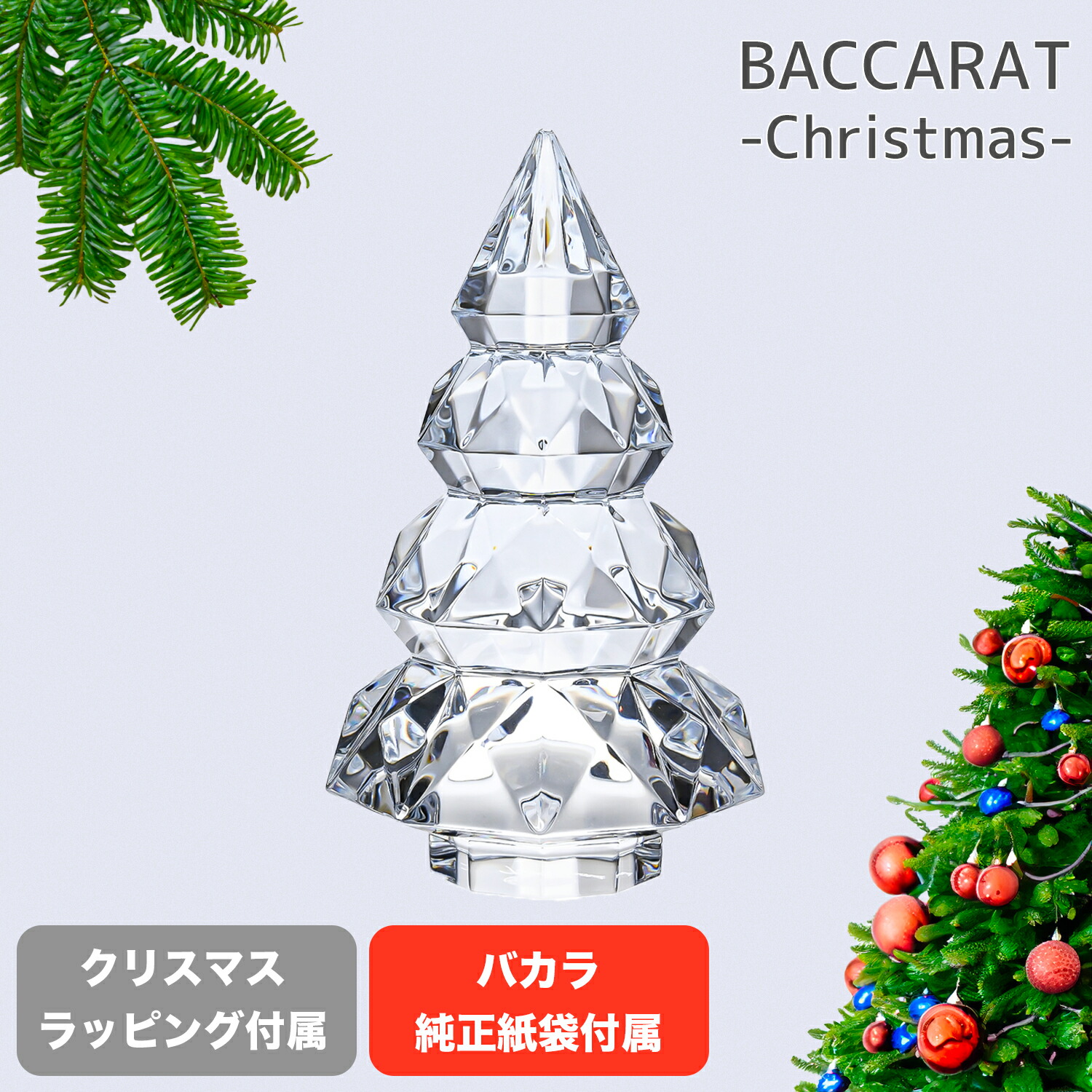 バカラ　クリスマスオーナメント　クリスタル　クリスマス 星　クリア　2023 楽天市場】バカラ BACCARAT クリスマスオーナメント 2023AW
