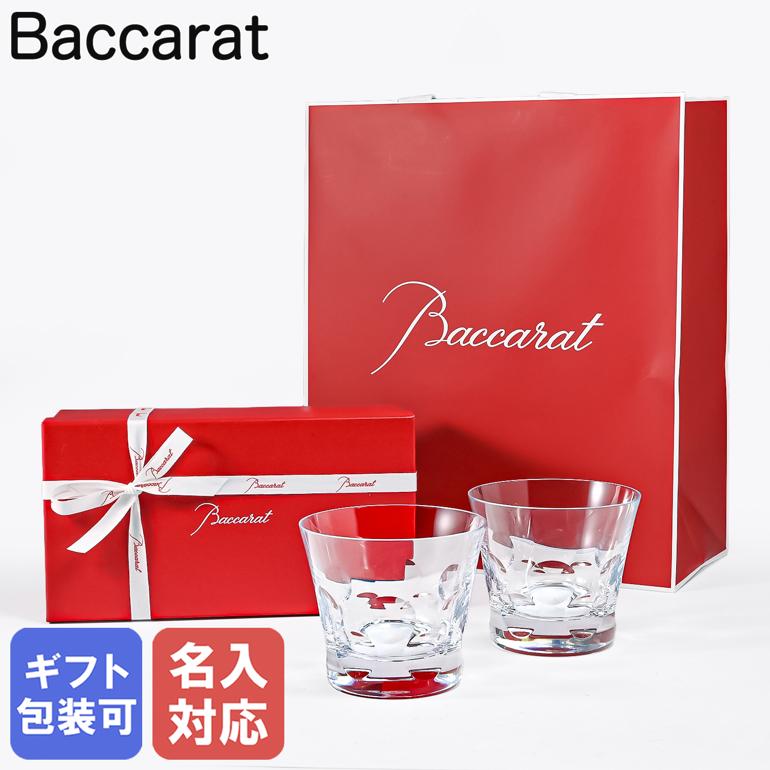 楽天市場】【名入れ可有料】バカラ Baccarat グラス ペア