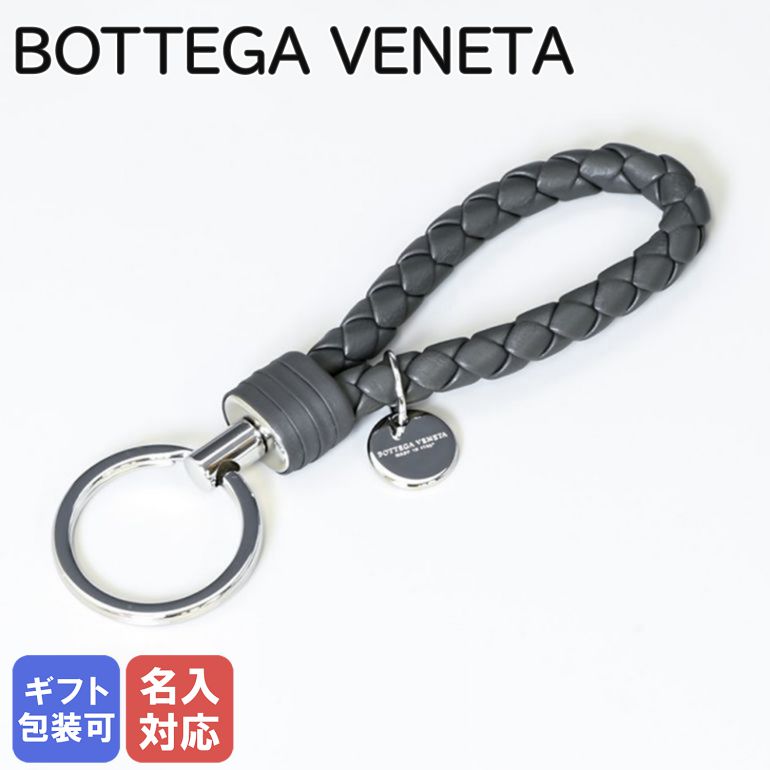 楽天市場】ボッテガヴェネタ キーリング キーホルダー BOTTEGA VENETA