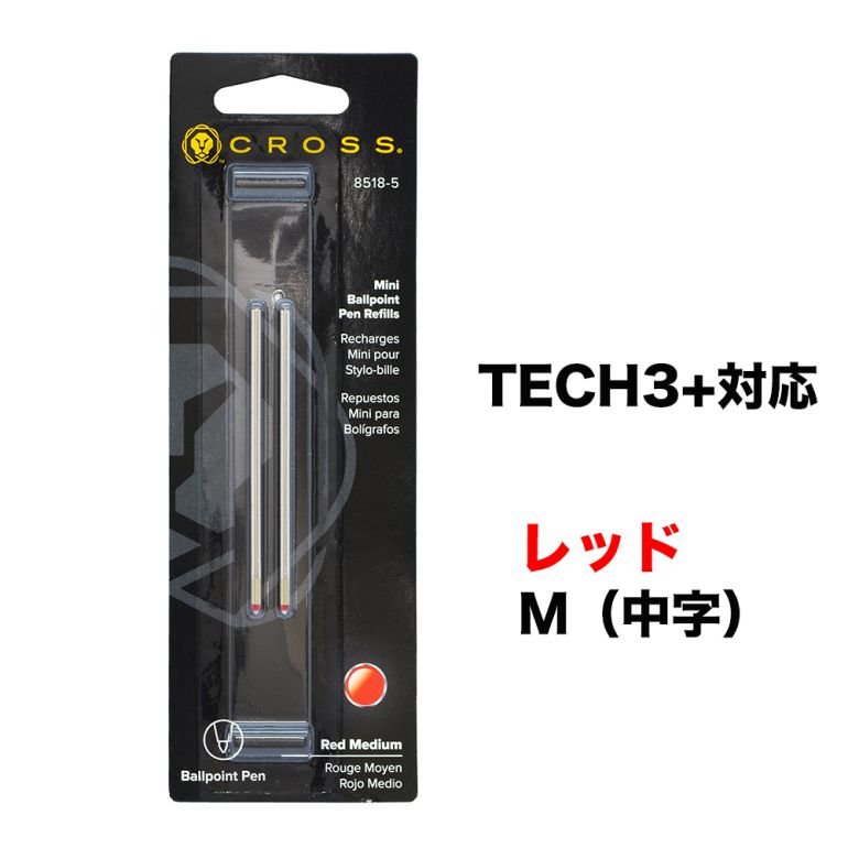 楽天市場】クロス ボールペン 替芯 2本入り TECH3+対応 M 中字 黒 ブラック リフィル 替え芯 メール便可275円 :  Alevel（エイレベル）