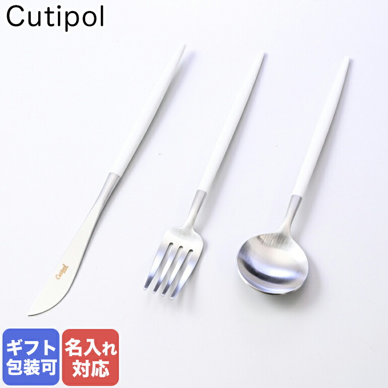 楽天市場】クチポール Cutipol GOA ゴア ホワイト/ゴールド 2膳セット