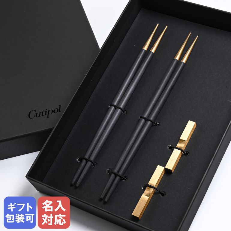 Cutipol クチポール ゴア ブラック 箸＋箸置きセット 楽天市場】Cutipol GOA クチポール ゴア ブラック 箸＋箸置き