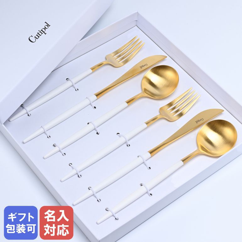 【新品•未使用】クチポールゴアホワイト×ゴールドディナー6本組箱入cutipol クチポール GOA ディナー 6本 ギフトセット ホワイトゴールド｜Cutipol