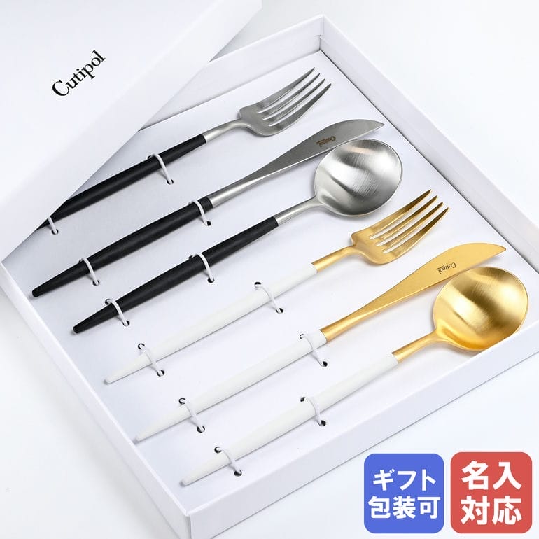 クチポール Cutipol GOA ゴア ディナー セット ブラック ホワイト 6点セット 6本セット ディナー ナイフ フォーク スプーン 洋食器【名入れ対応】 【スペシャルラッピング660円(別売り)】