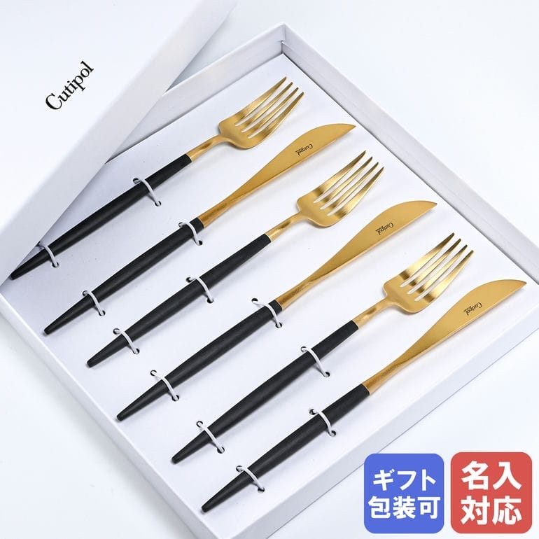 クチポール Cutipol GOA ゴア ゴールド×ブラック 6点セット 6本セット ディナー ナイフ フォーク 洋食器【名入れ対応】 【スペシャルラッピング660円(別売り)】 15,170円