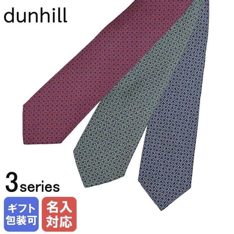 楽天市場】【刺しゅう可有料】 ダンヒル dunhill ネクタイ 2023SS