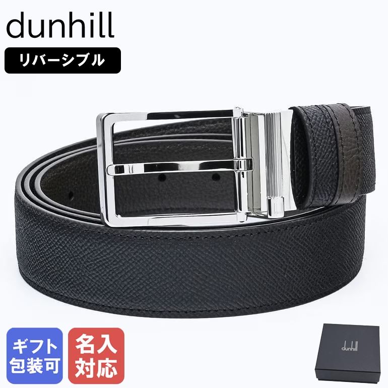 極美品 ダンヒル/dunhill リバーシブルベルト ロゴ 黒 茶 箱付