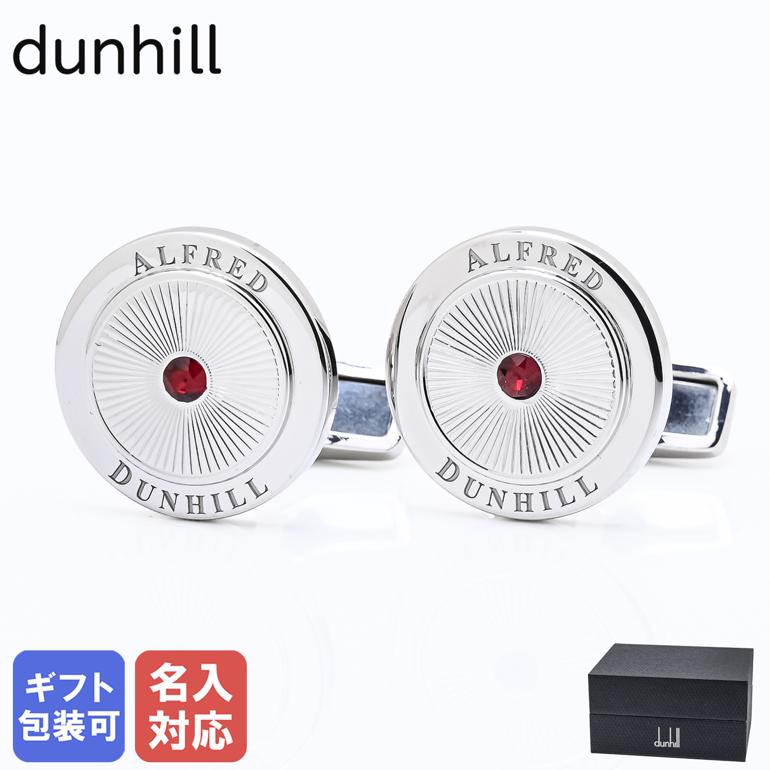 【¥9,900→¥8,900】ダンヒル　カフリンク 名入れ可有料】ダンヒル dunhill カフス カフリンクス カフス