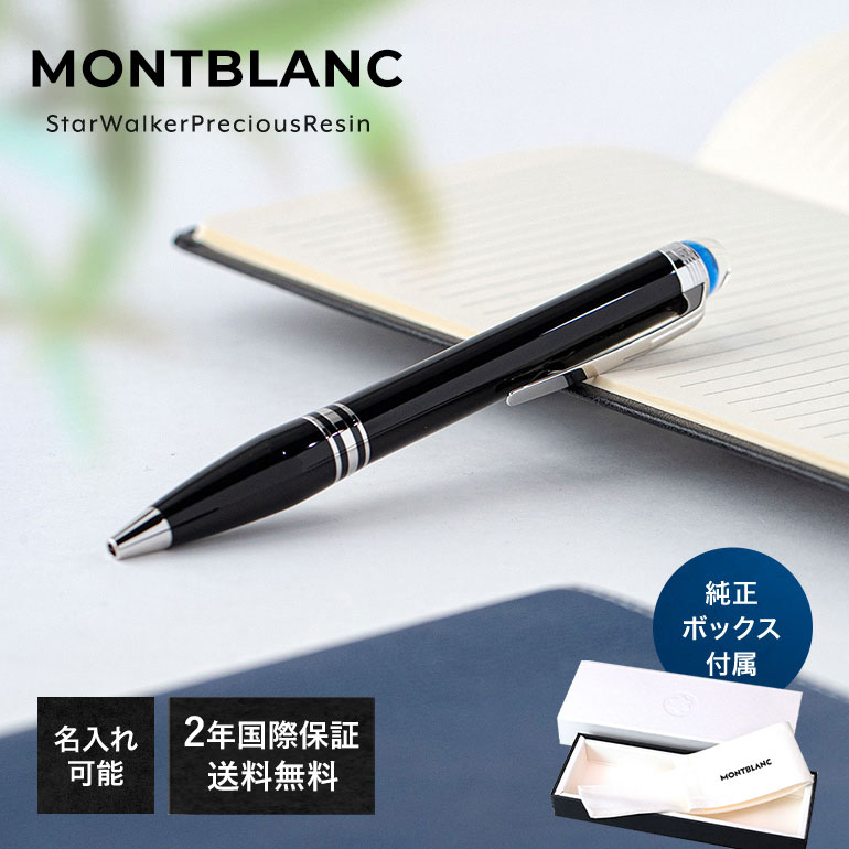 楽天市場】エントリーP10倍！17日9:59まで モンブラン MONTBLANC
