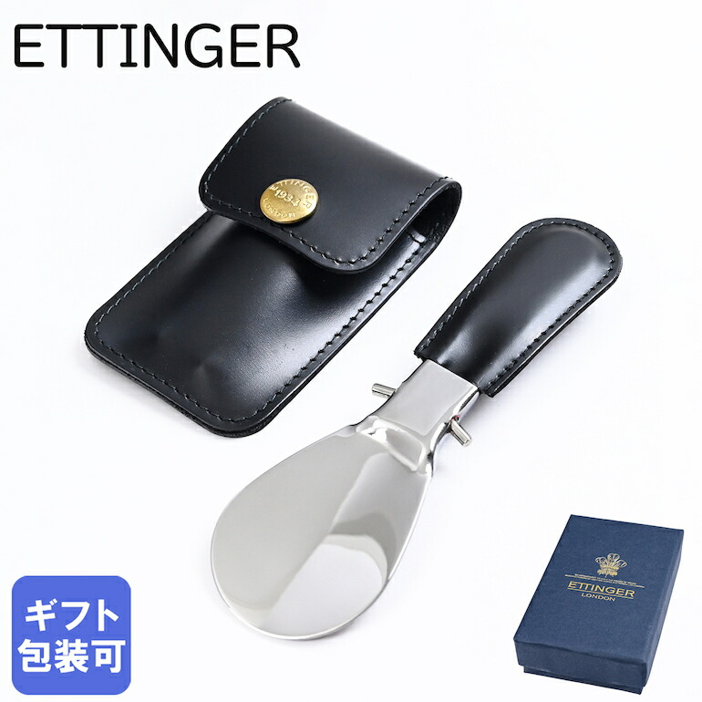 ETTINGER(エッティンガー) シューホーン-