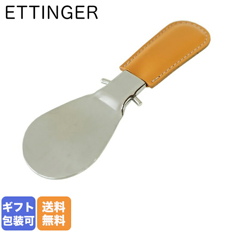 4/10 1:59まで 最大20倍 エントリー＆買いまわり★エッティンガー ETTINGER 靴ベラ 携帯ポーチ シューホーン メンズ BH298JR TAN タン