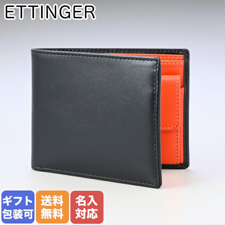 4/10 1:59まで 最大20倍 エントリー＆買いまわり★【名入れ可有料】 エッティンガー ETTINGER 二つ折り財布 メンズ ロイヤルコレクション バイカラー ST141JR ORANGE ブラック×オレンジ ※名入れ別売り 【スペシャルラッピング660円(別売り)】